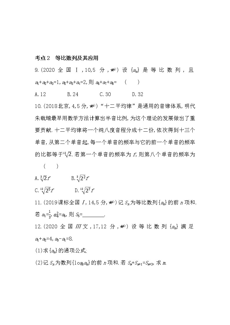 4.1~4.4综合拔高练-2022版数学选择性必修第一册 苏教版（2019）  同步练习 （Word含解析）03