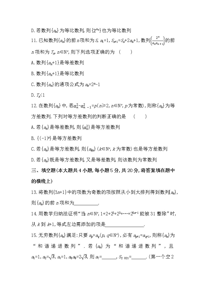 第四章达标检测-2022版数学选择性必修第一册 苏教版（2019）  同步练习 （Word含解析）03