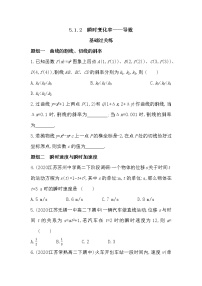 高中苏教版 (2019)5.1 导数的概念课时作业