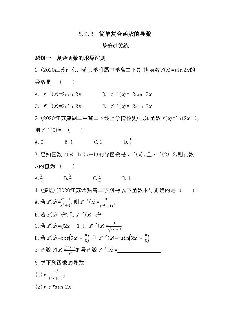 5.2.3 简单复合函数的导数-2022版数学选择性必修第一册 苏教版（2019）  同步练习 （Word含解析）01
