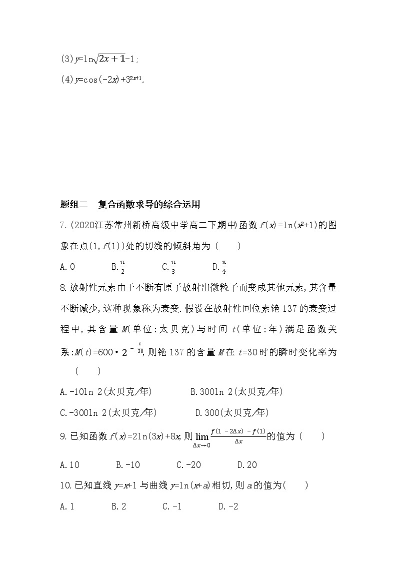 5.2.3 简单复合函数的导数-2022版数学选择性必修第一册 苏教版（2019）  同步练习 （Word含解析）02