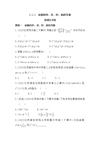 高中数学苏教版 (2019)选择性必修第一册5.2 导数的运算课时作业