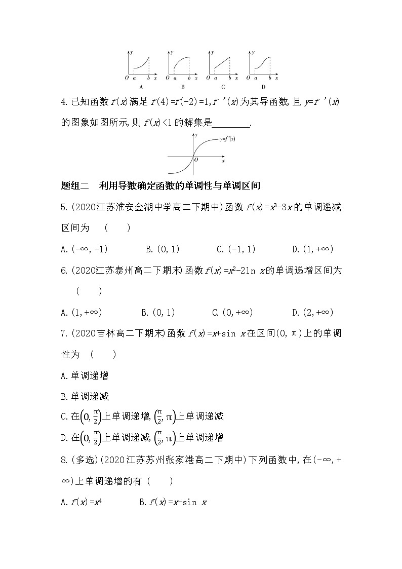 5_3_1　单调性-2022版数学选择性必修第一册 苏教版（2019）  同步练习 （Word含解析）02