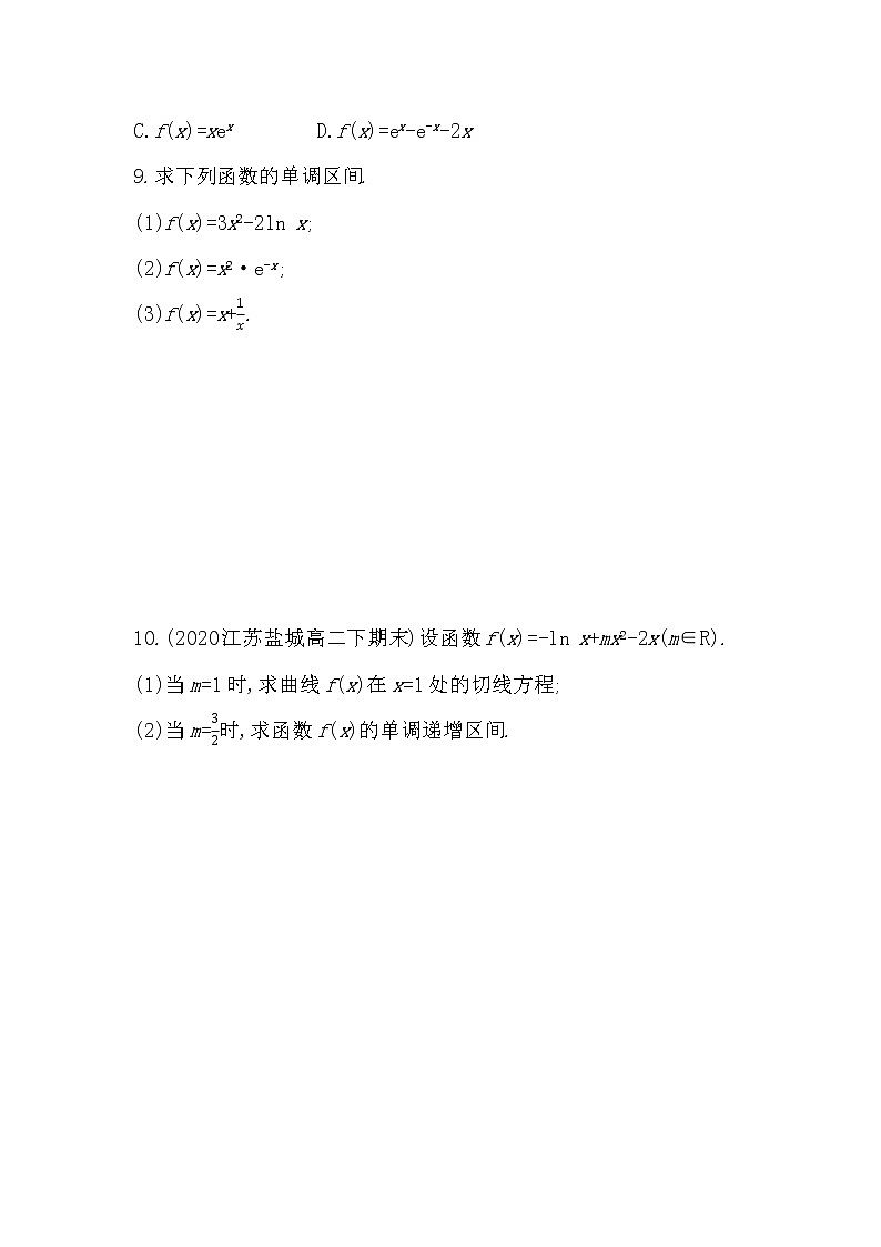 5_3_1　单调性-2022版数学选择性必修第一册 苏教版（2019）  同步练习 （Word含解析）03