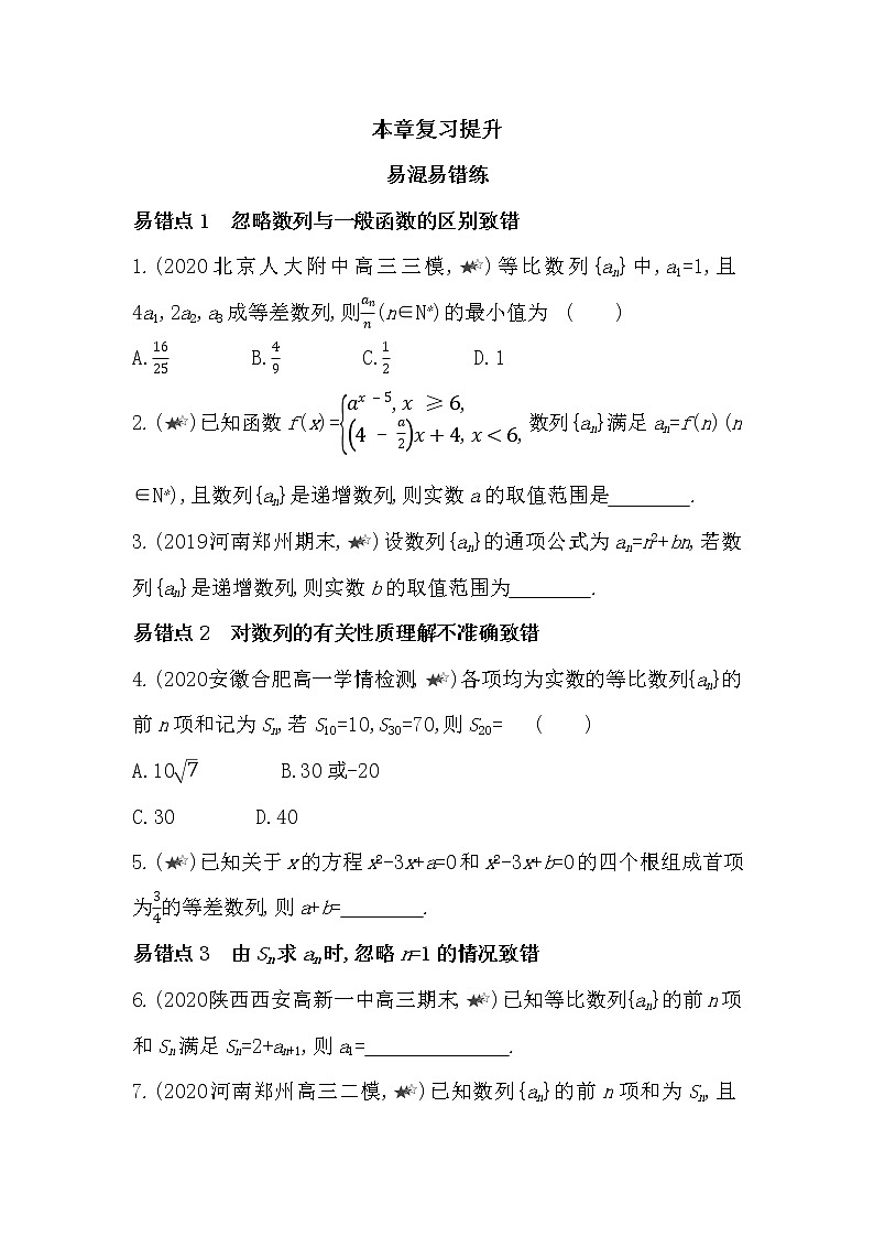 第四章复习提升-2022版数学选择性必修第一册 苏教版（2019）  同步练习 （Word含解析）01