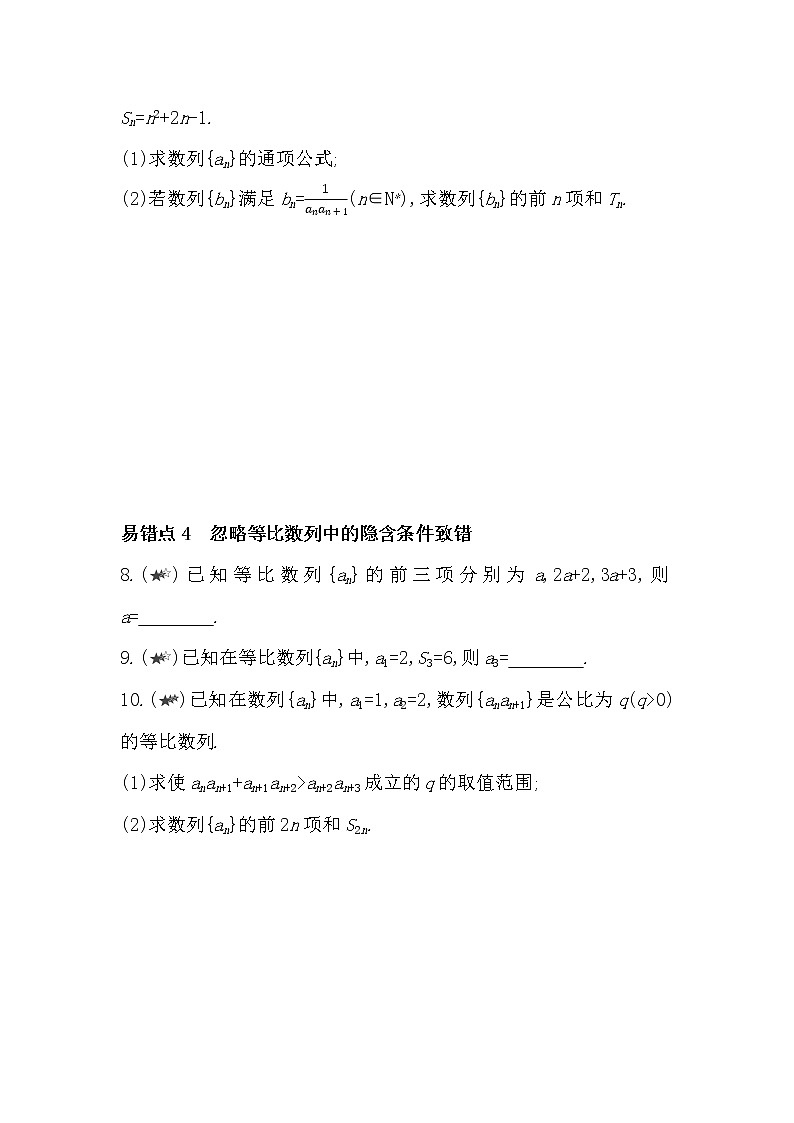 第四章复习提升-2022版数学选择性必修第一册 苏教版（2019）  同步练习 （Word含解析）02
