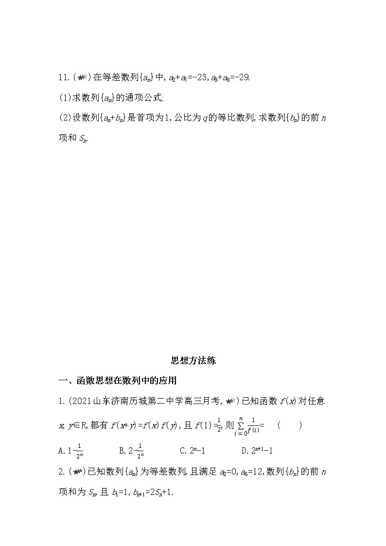 第四章复习提升-2022版数学选择性必修第一册 苏教版（2019）  同步练习 （Word含解析）03