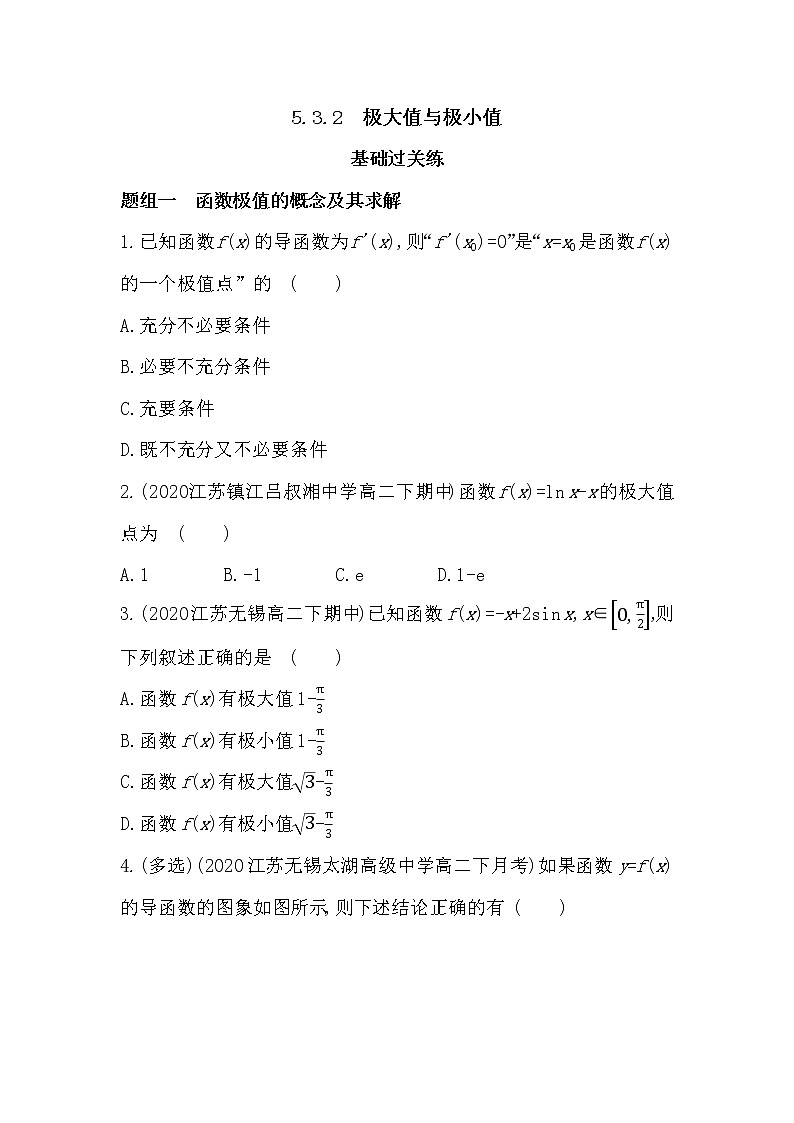 5_3_2　极大值与极小值-2022版数学选择性必修第一册 苏教版（2019）  同步练习 （Word含解析）第1页