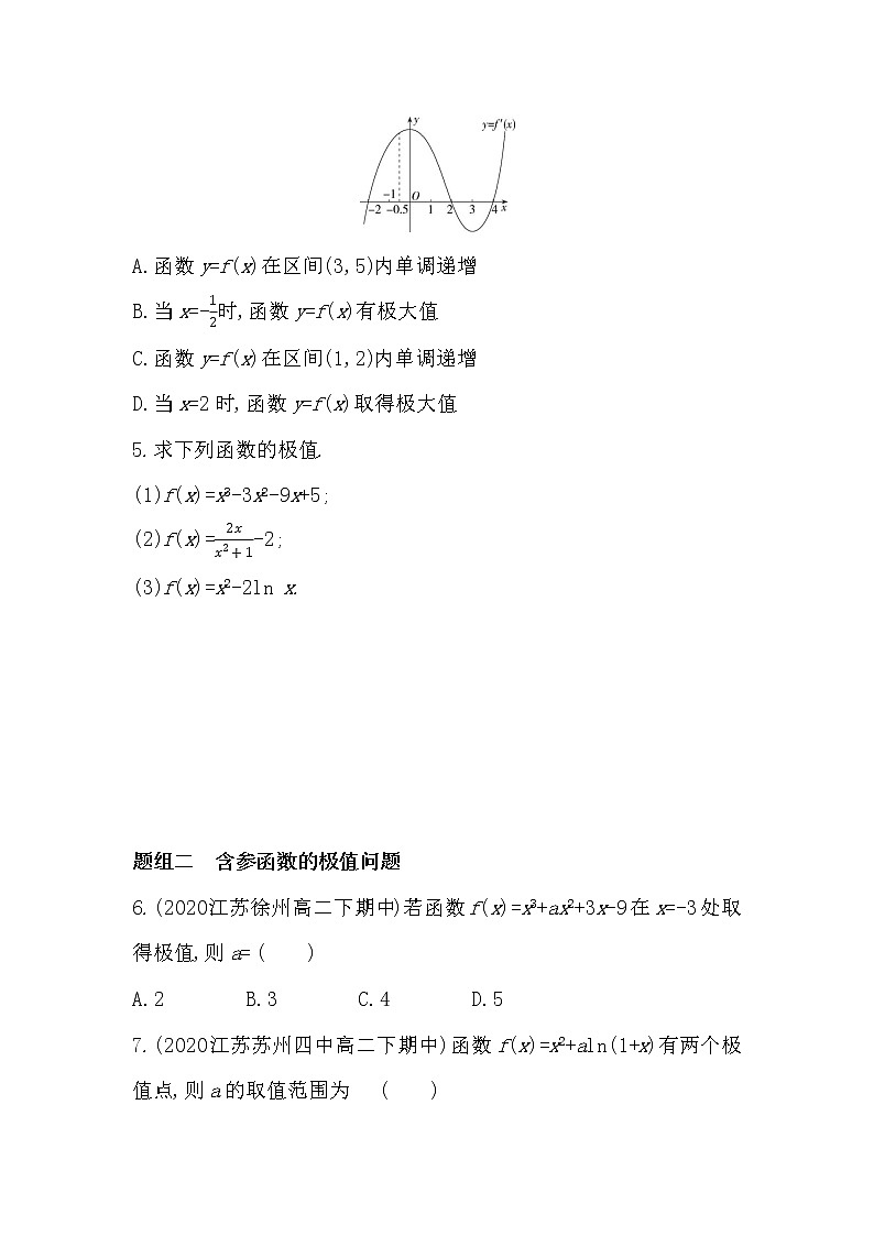 5_3_2　极大值与极小值-2022版数学选择性必修第一册 苏教版（2019）  同步练习 （Word含解析）第2页