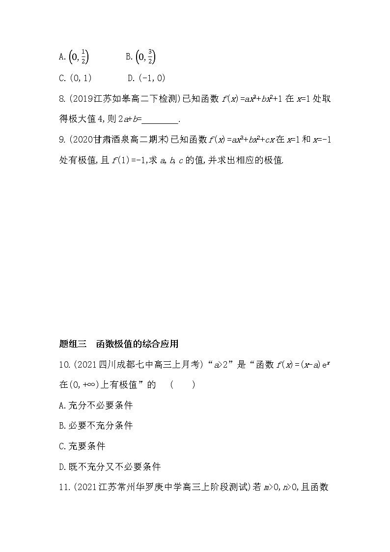 5_3_2　极大值与极小值-2022版数学选择性必修第一册 苏教版（2019）  同步练习 （Word含解析）第3页