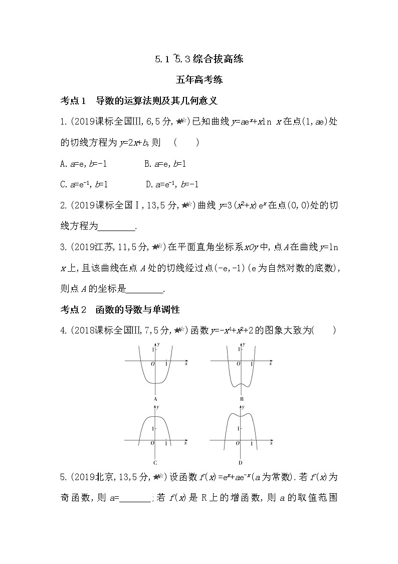 5.1~5.3综合拔高练-2022版数学选择性必修第一册 苏教版（2019）  同步练习 （Word含解析）第1页