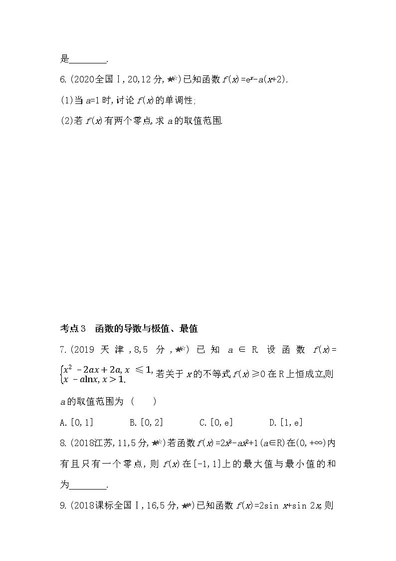 5.1~5.3综合拔高练-2022版数学选择性必修第一册 苏教版（2019）  同步练习 （Word含解析）第2页