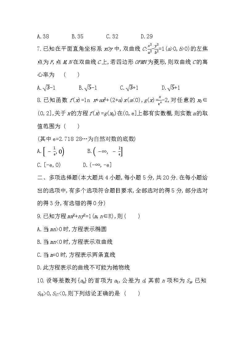 全书综合测评-2022版数学选择性必修第一册 苏教版（2019）  同步练习 （Word含解析）第2页