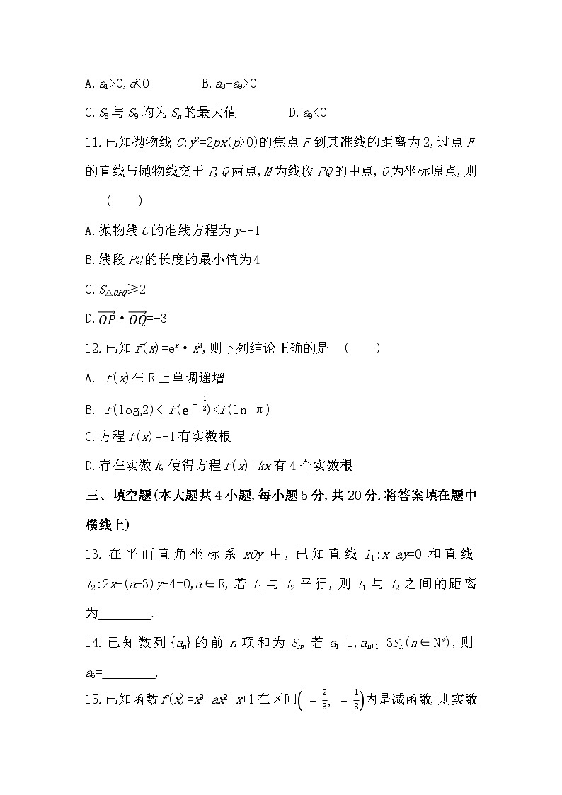 全书综合测评-2022版数学选择性必修第一册 苏教版（2019）  同步练习 （Word含解析）第3页