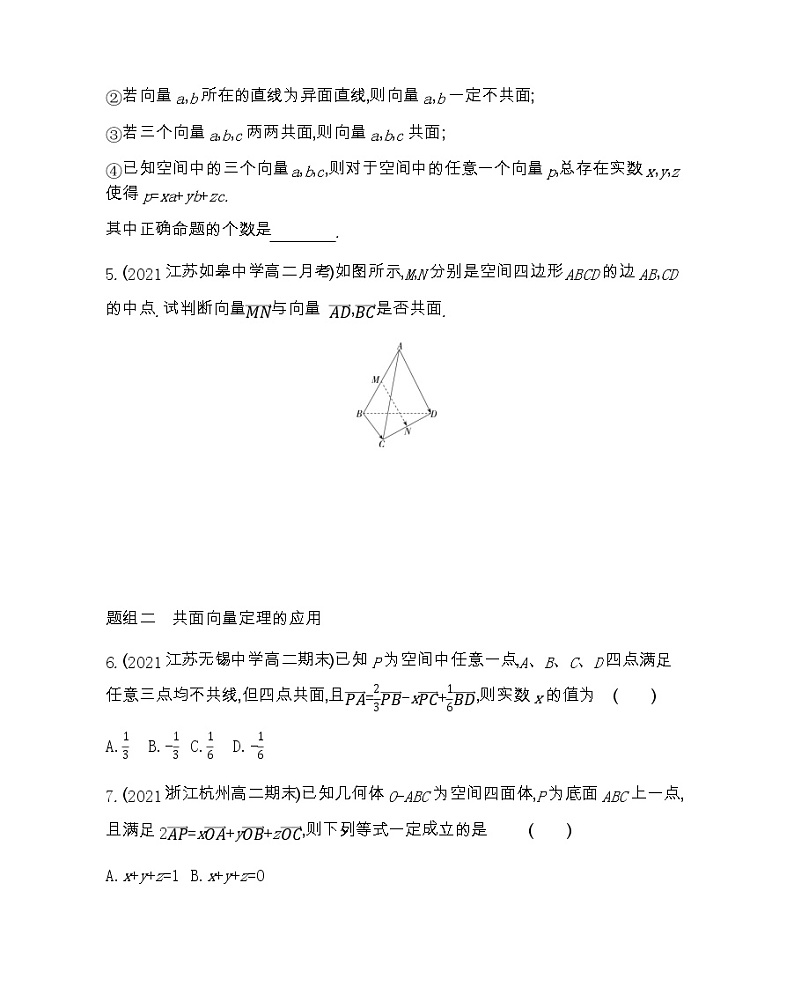 6.1.3   共面向量定理-2022版数学选择性必修第一册 苏教版（2019）  同步练习 （Word含解析）02