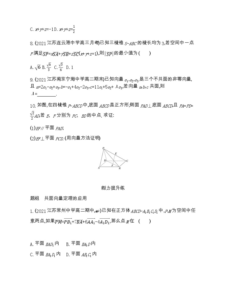 6.1.3   共面向量定理-2022版数学选择性必修第一册 苏教版（2019）  同步练习 （Word含解析）03