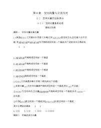 苏教版 (2019)选择性必修第二册6.2空间向量的坐标表示达标测试