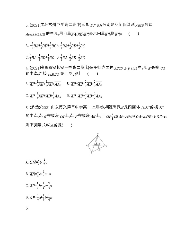 6.2.1　空间向量基本定理-2022版数学选择性必修第一册 苏教版（2019）  同步练习 （Word含解析）第2页
