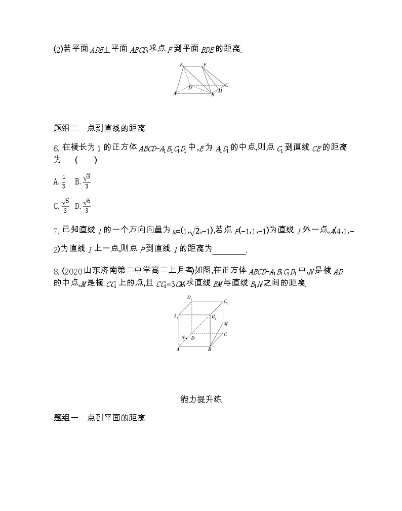6.3.4　空间距离的计算-2022版数学选择性必修第一册 苏教版（2019）  同步练习 （Word含解析）02