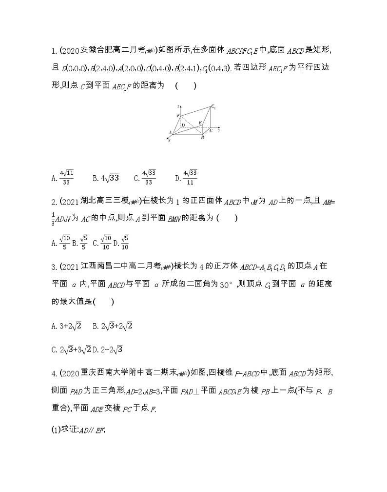 6.3.4　空间距离的计算-2022版数学选择性必修第一册 苏教版（2019）  同步练习 （Word含解析）03