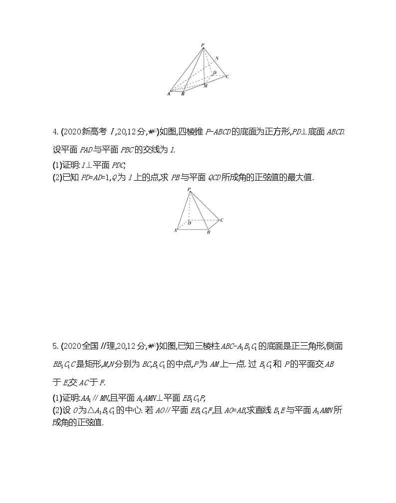6.1~6.3综合拔高练-2022版数学选择性必修第一册 苏教版（2019）  同步练习 （Word含解析）02