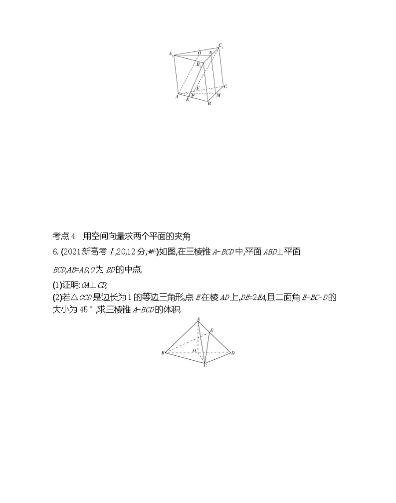 6.1~6.3综合拔高练-2022版数学选择性必修第一册 苏教版（2019）  同步练习 （Word含解析）03