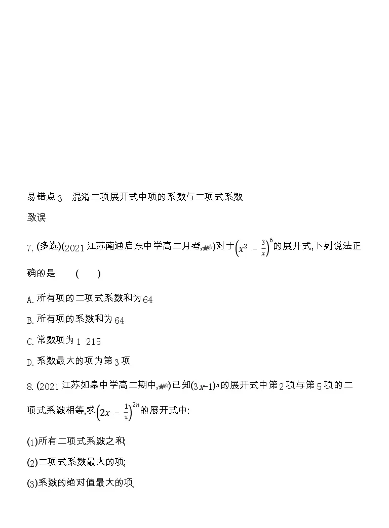 第七章复习提升 22版数学选择性必修第一册苏教版 19 同步练习 Word含解析 教习网 试卷下载