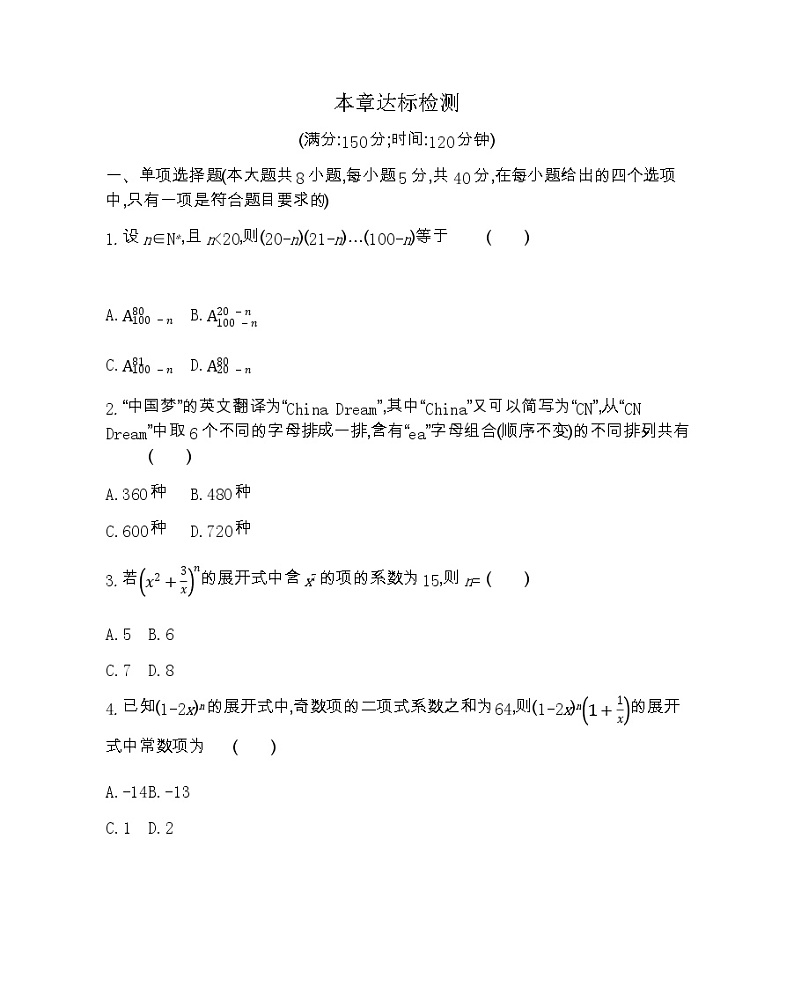 第七章达标检测-2022版数学选择性必修第一册 苏教版（2019）  同步练习 （Word含解析）第1页