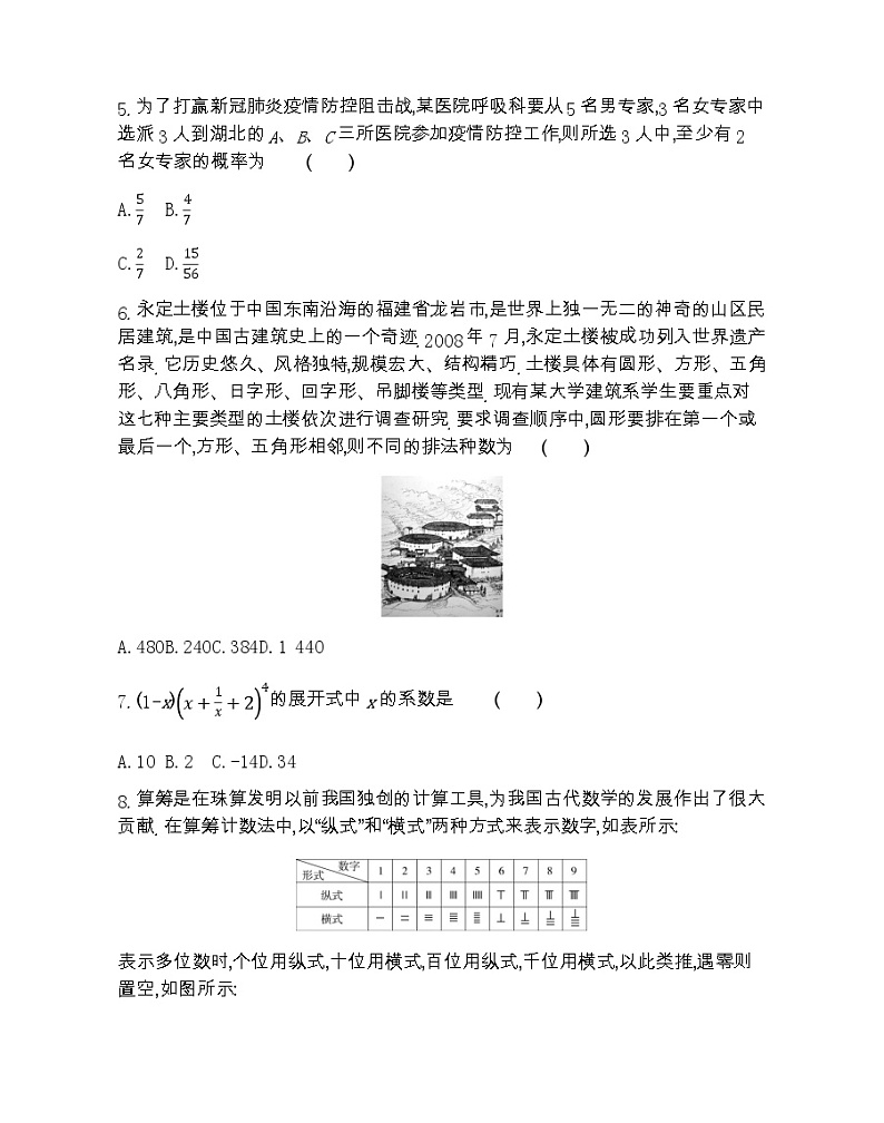 第七章达标检测-2022版数学选择性必修第一册 苏教版（2019）  同步练习 （Word含解析）第2页
