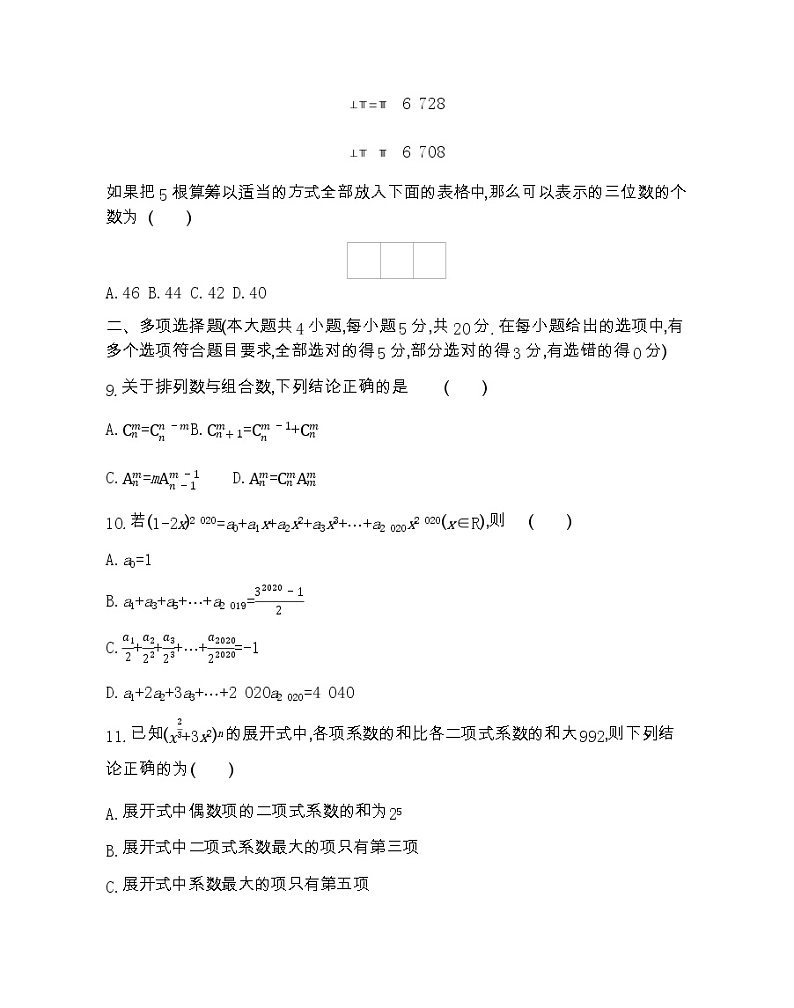 第七章达标检测-2022版数学选择性必修第一册 苏教版（2019）  同步练习 （Word含解析）第3页