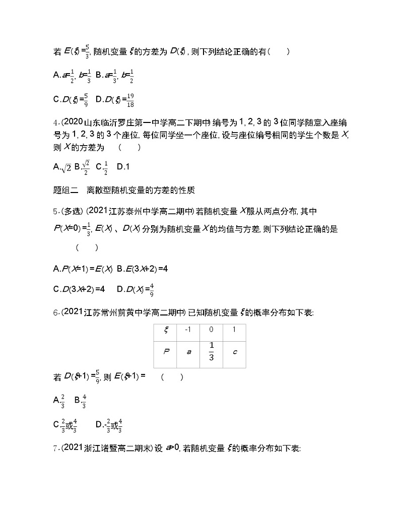 8.2.2第2课时　离散型随机变量的方差与标准差-2022版数学选择性必修第一册 苏教版（2019）  同步练习 （Word含解析）02