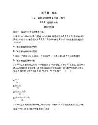 苏教版 (2019)选择性必修第二册8.2离散型随机变量及其分布列一课一练