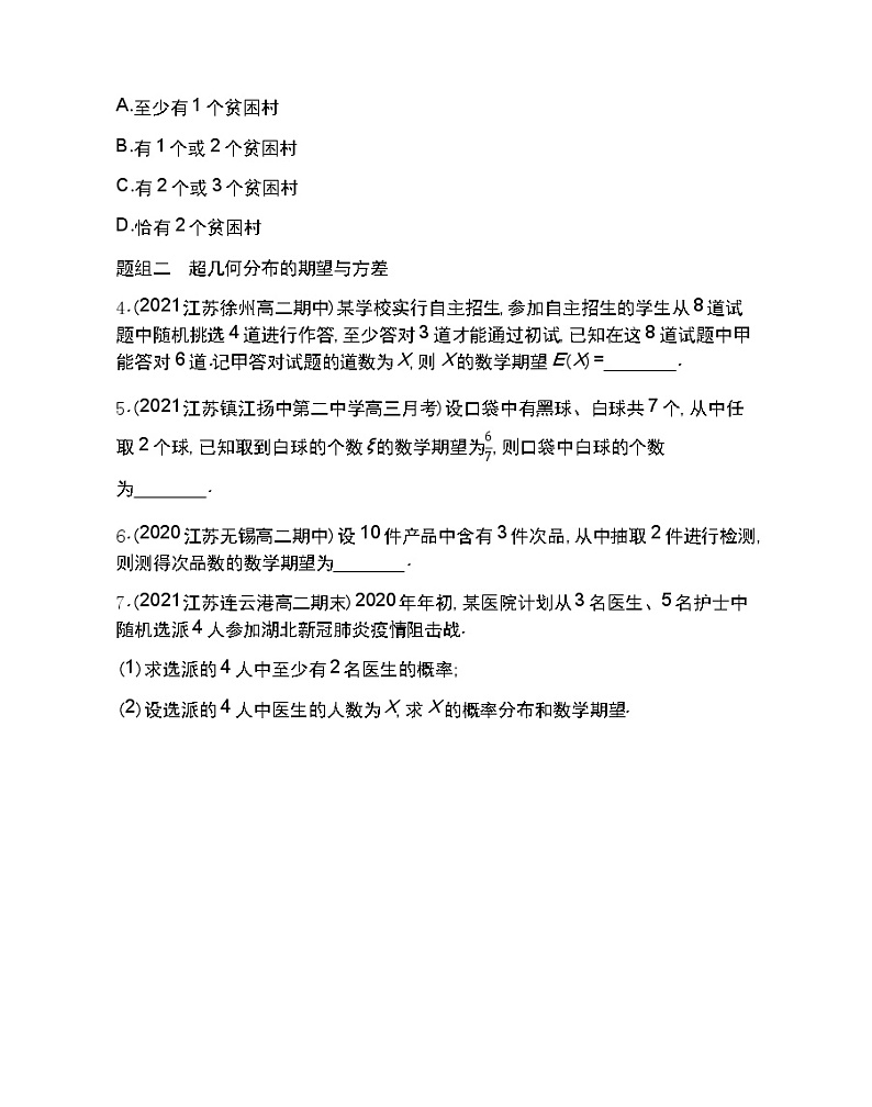 8.2.4　超几何分布-2022版数学选择性必修第一册 苏教版（2019）  同步练习 （Word含解析）02