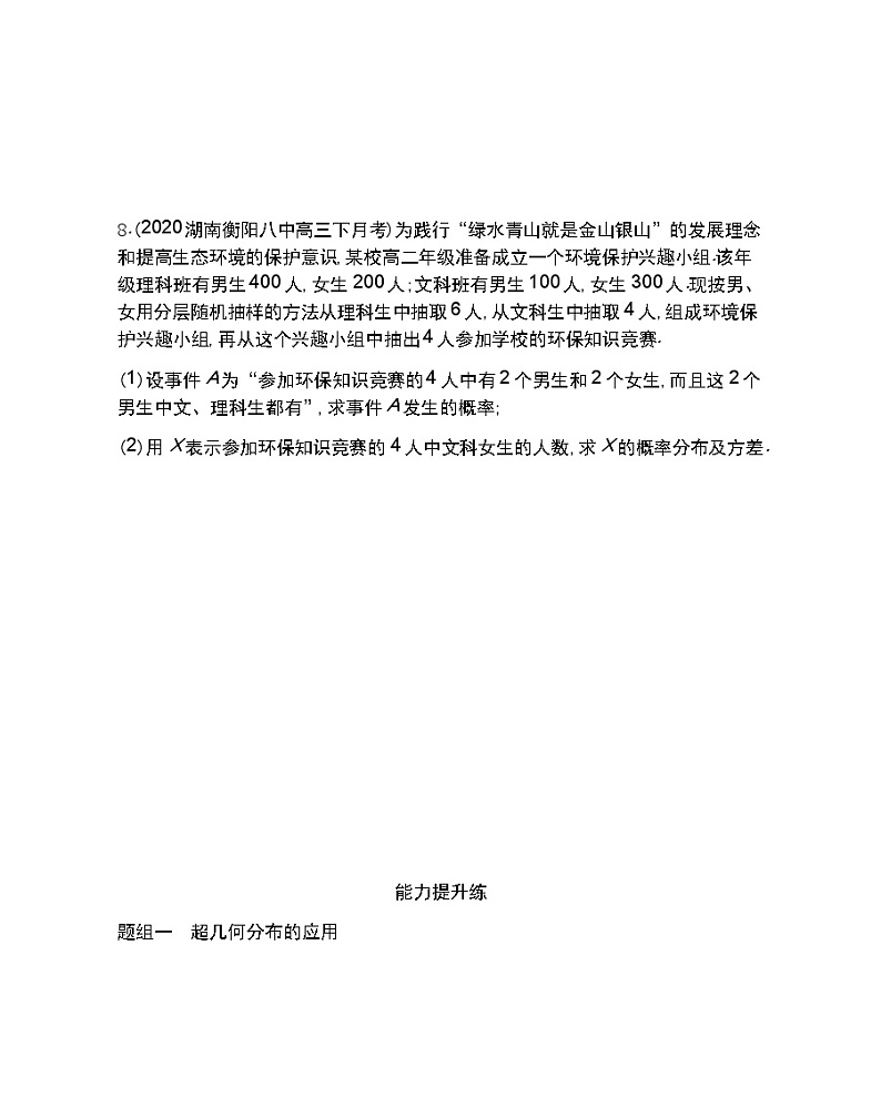8.2.4　超几何分布-2022版数学选择性必修第一册 苏教版（2019）  同步练习 （Word含解析）03