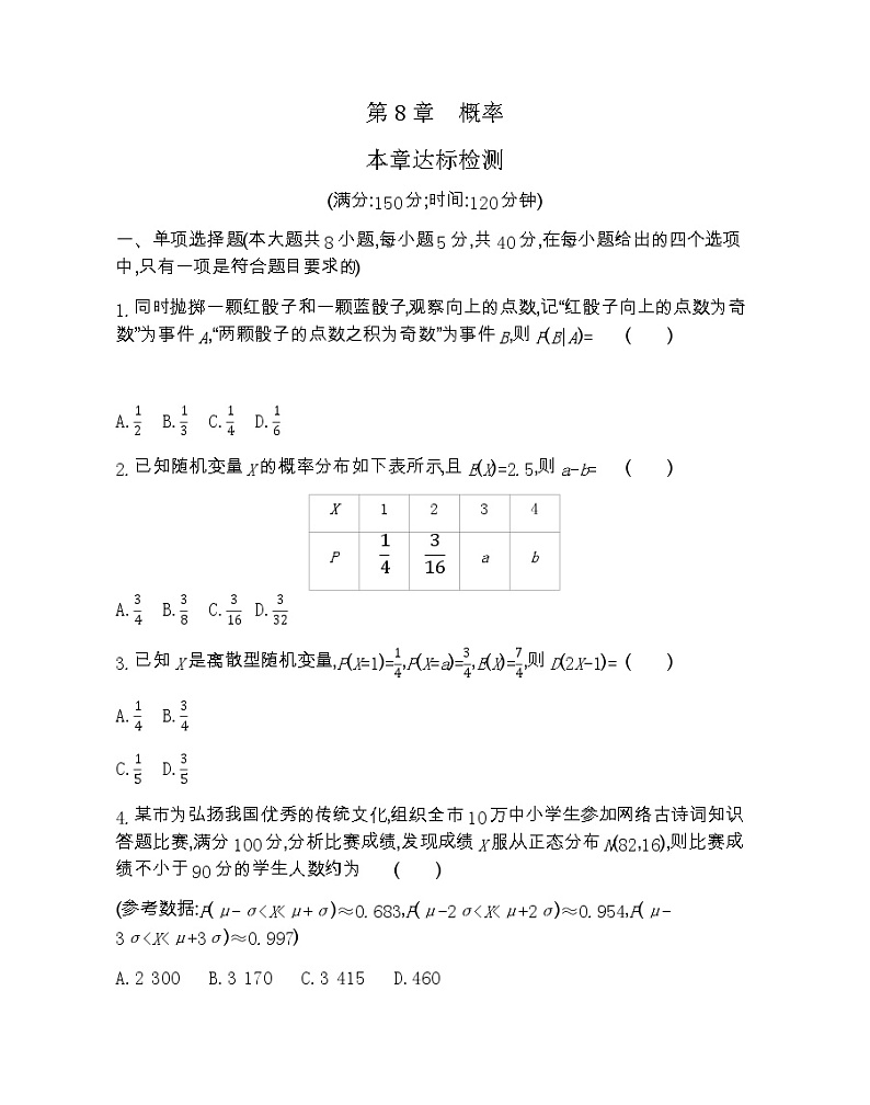 第八章达标检测-2022版数学选择性必修第一册 苏教版（2019）  同步练习 （Word含解析）第1页