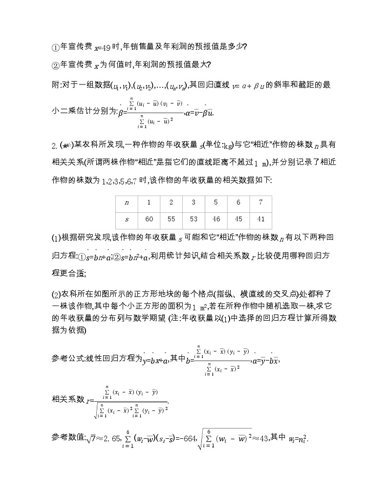 第九章复习提升-2022版数学选择性必修第一册 苏教版（2019）  同步练习 （Word含解析）02