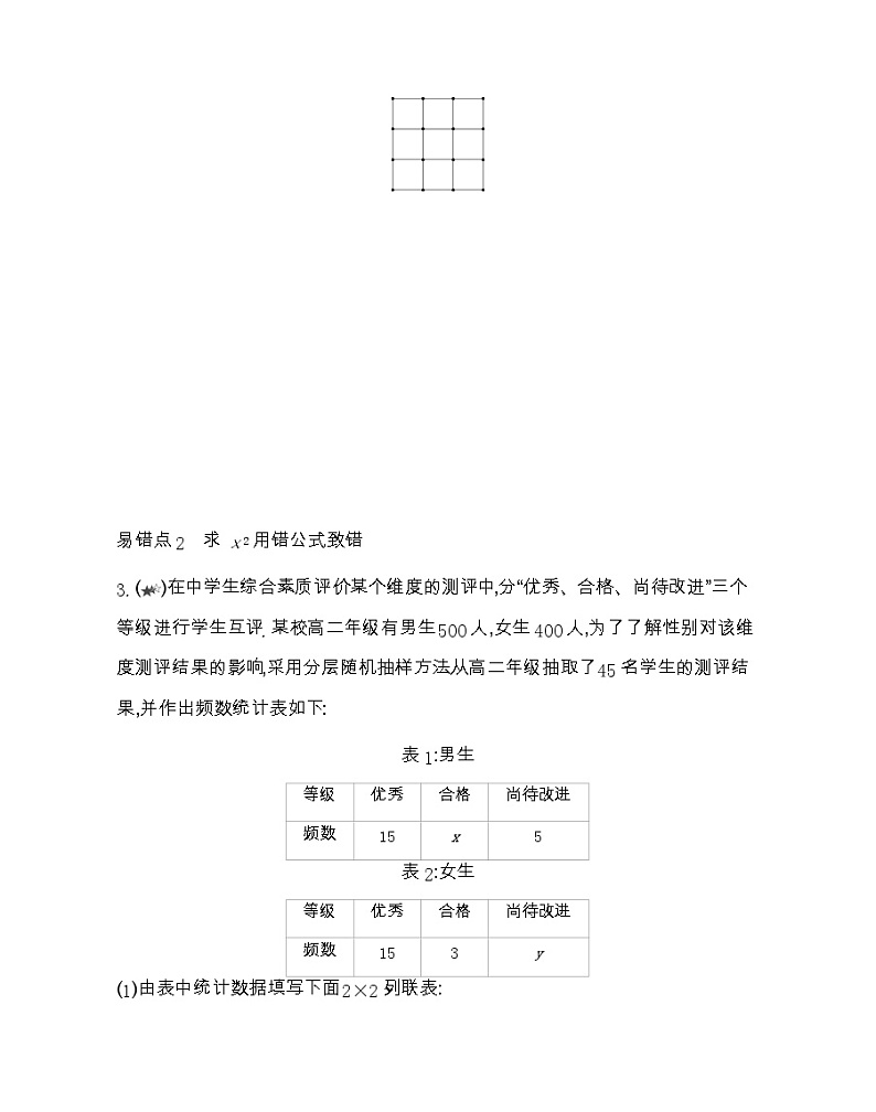 第九章复习提升-2022版数学选择性必修第一册 苏教版（2019）  同步练习 （Word含解析）03