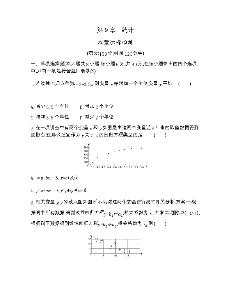 第九章达标检测-2022版数学选择性必修第一册 苏教版（2019）  同步练习 （Word含解析）01