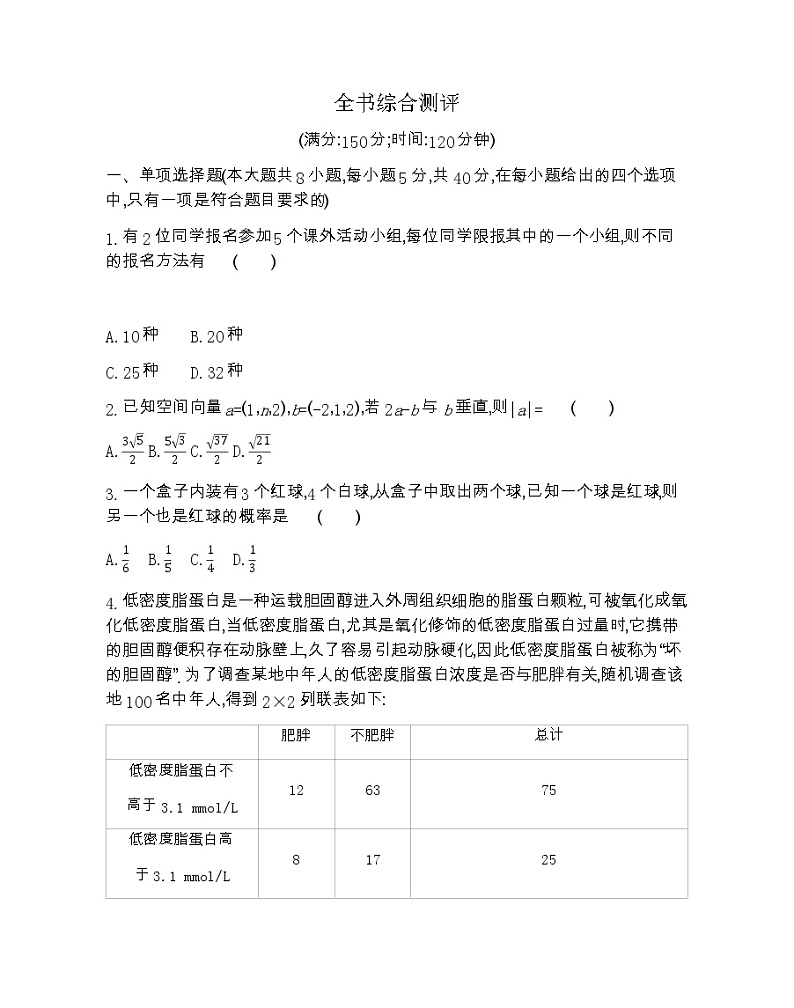 全书综合测评-2022版数学选择性必修第一册 苏教版（2019）  同步练习 （Word含解析）第1页