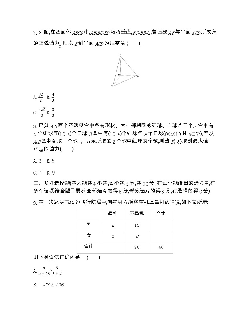 全书综合测评-2022版数学选择性必修第一册 苏教版（2019）  同步练习 （Word含解析）第3页