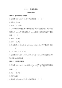 湘教版（2019）必修 第一册1.1 集合练习题