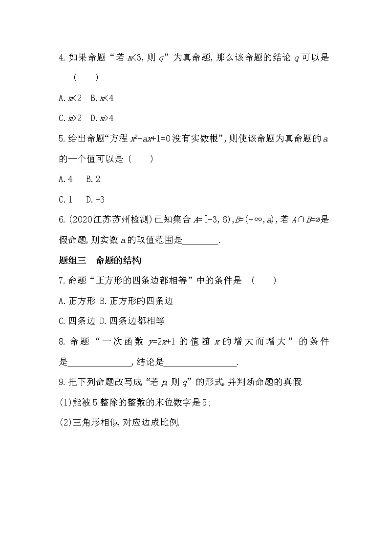 1.2.1　命题-2022版数学必修第一册 湘教版（2019）  同步练习 （Word含解析）02