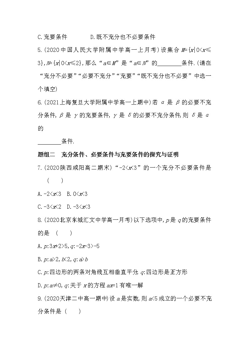 1.2.2　充分条件和必要条件-2022版数学必修第一册 湘教版（2019）  同步练习 （Word含解析）第2页
