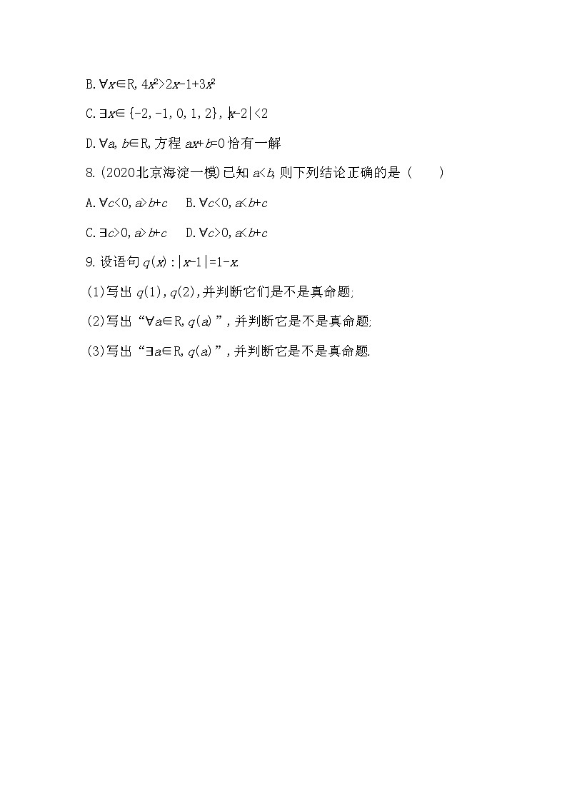 1.2.3第1课时　全称量词与存在量词-2022版数学必修第一册 湘教版（2019）  同步练习 （Word含解析）03