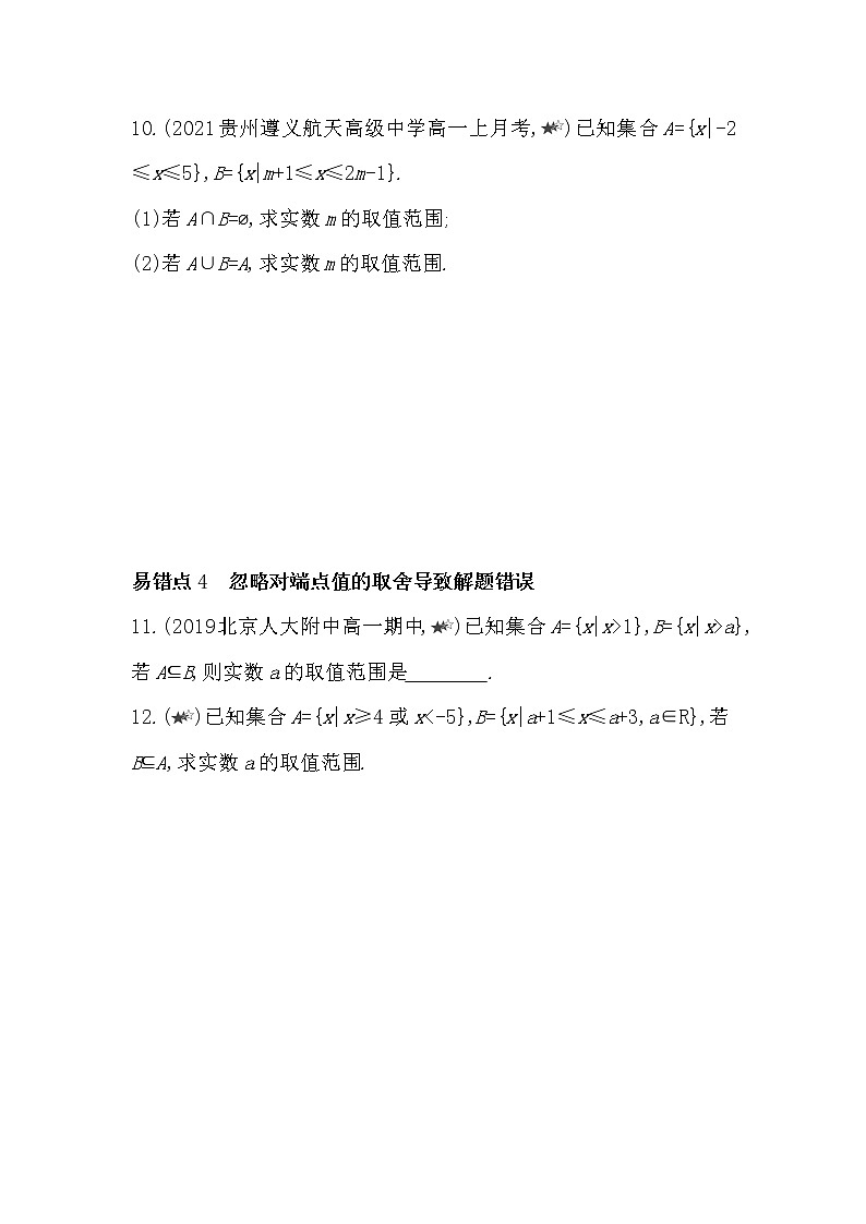 第一章复习提升-2022版数学必修第一册 湘教版（2019）  同步练习 （Word含解析）03