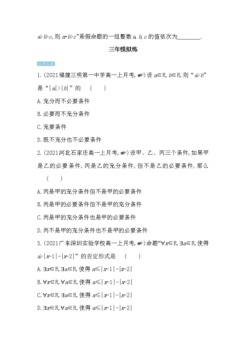 1.2综合拔高练-2022版数学必修第一册 湘教版（2019）  同步练习 （Word含解析）02