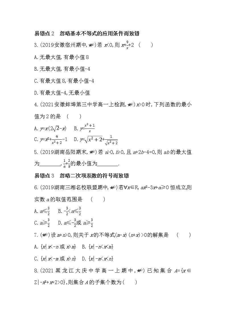 第二章复习提升-2022版数学必修第一册 湘教版（2019）  同步练习 （Word含解析）02
