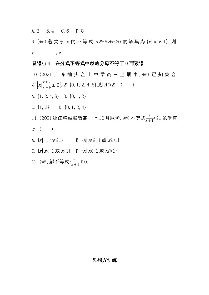 第二章复习提升-2022版数学必修第一册 湘教版（2019）  同步练习 （Word含解析）03