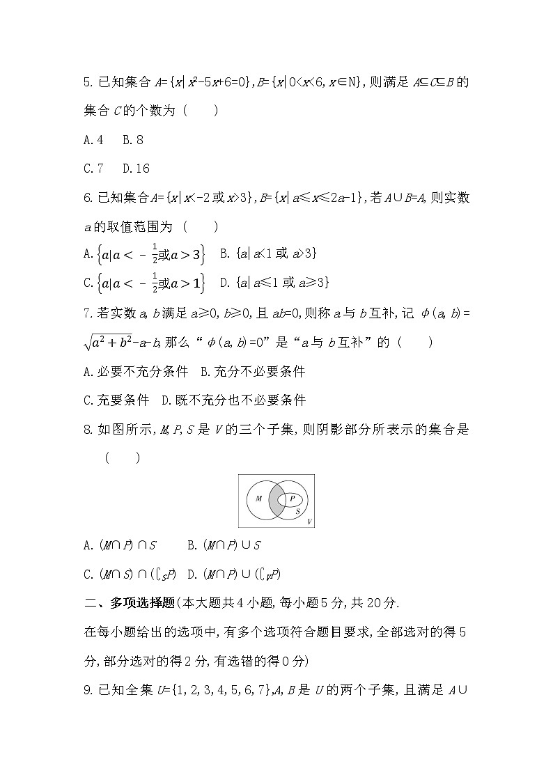 第一章达标检测-2022版数学必修第一册 湘教版（2019）  同步练习 （Word含解析）02