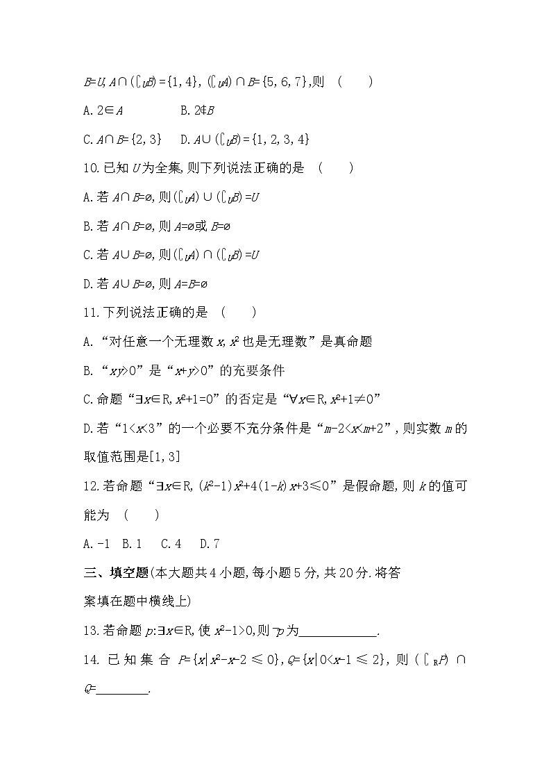 第一章达标检测-2022版数学必修第一册 湘教版（2019）  同步练习 （Word含解析）03